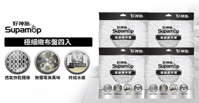好神拖專用極細緻布盤