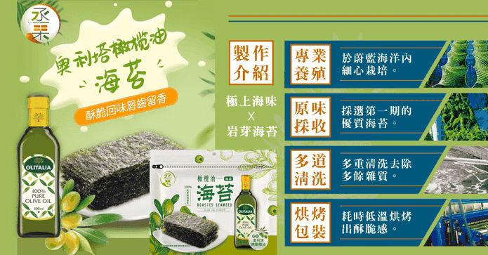 奧利塔橄欖油味付海苔