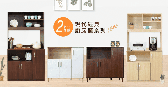 Hopma現代經典廚房櫃