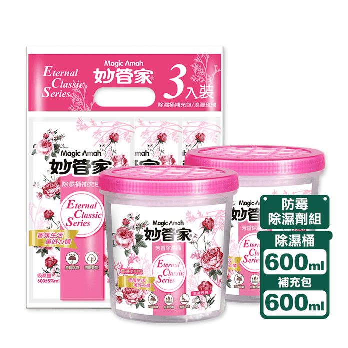 【妙管家】浪漫玫瑰防黴除濕組(除濕桶600ml/補充包600ml)