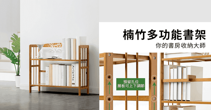 多功能可調式二層書架