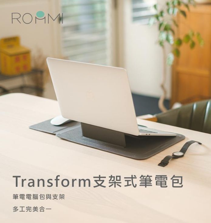 【ROOMMI】Transform 支架式筆電包 多功能筆電收納包 12~14吋
