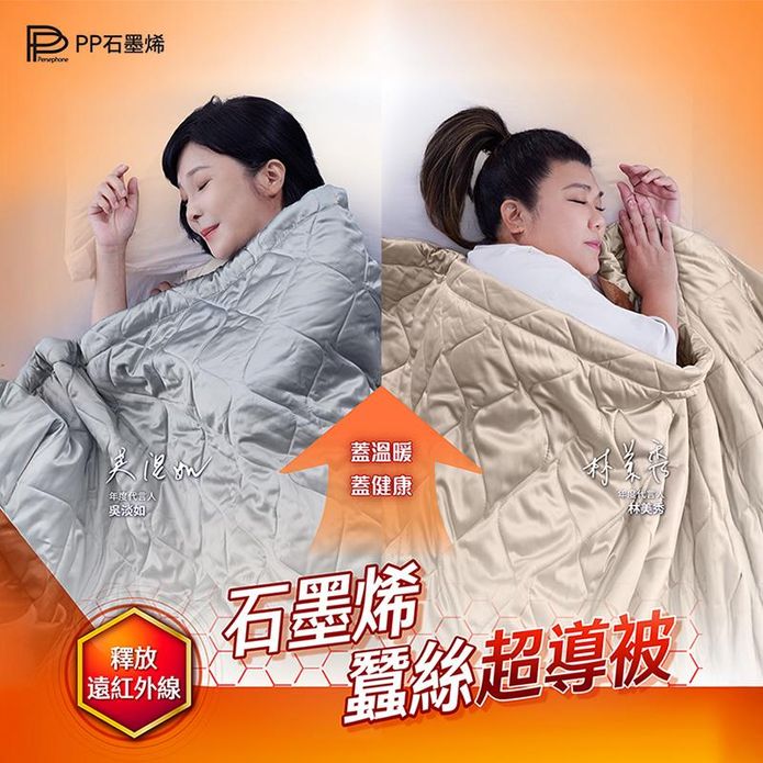 【PP石墨烯】美國NASA聯名-石墨烯緞面蠶絲超導被 蓄熱保暖被 機能被 冬被