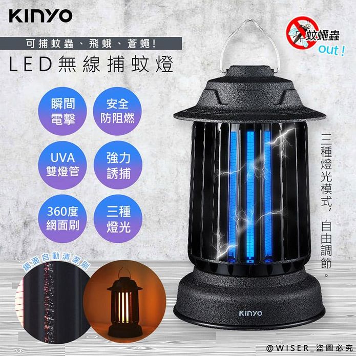 【KINYO】無線充插兩用誘蚊燈管捕蚊燈捕蚊器 KL-6801