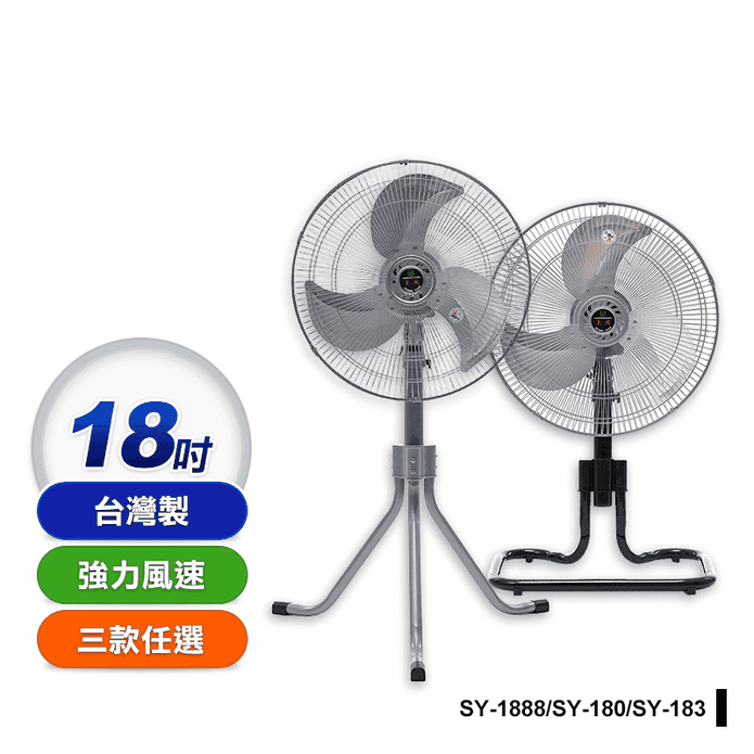 上元18吋強風工業電風扇