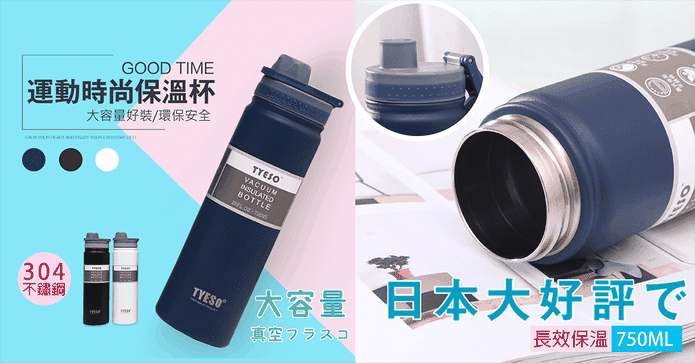 大容量運動保溫杯750ml