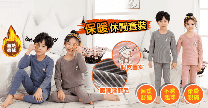 兒童德絨保暖連身套裝