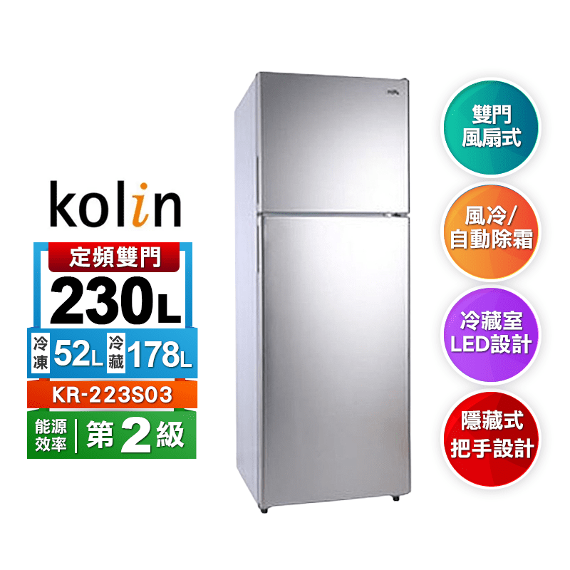 歌林230L二級雙門電冰箱