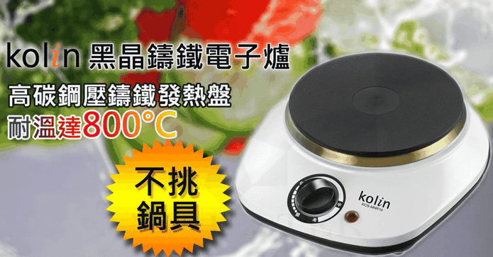 火鍋必備鑄鐵電爐電磁爐