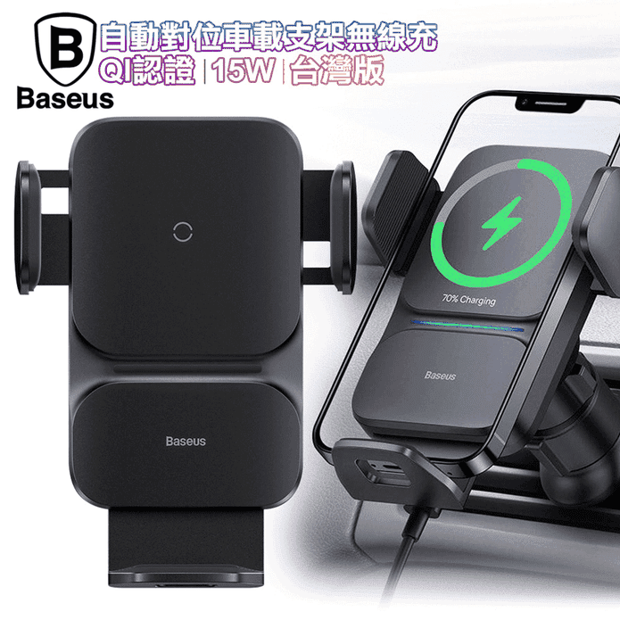 Baseus倍思 自動對位車用手機支架無線充電