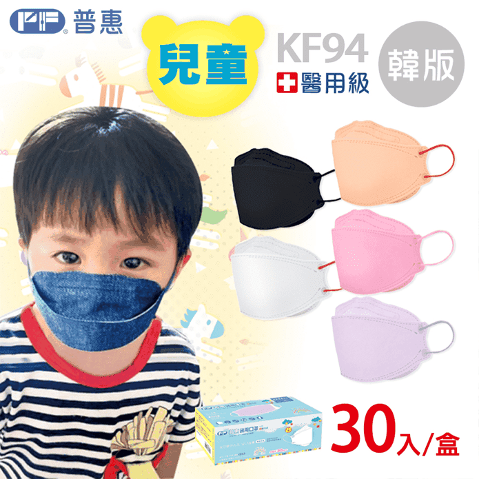 【普惠】KF94魚型 4D立體兒童醫用口罩(30片/盒)