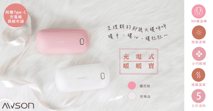 日本AWSON速熱暖手寶