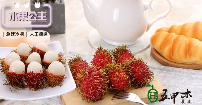泰國水果公主紅毛丹500g