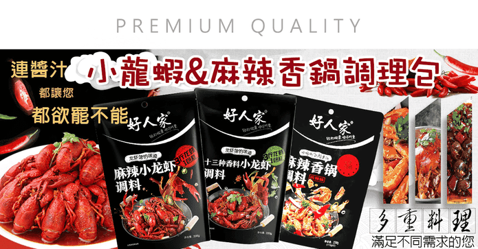 好人家鮮香麻辣火鍋調料
