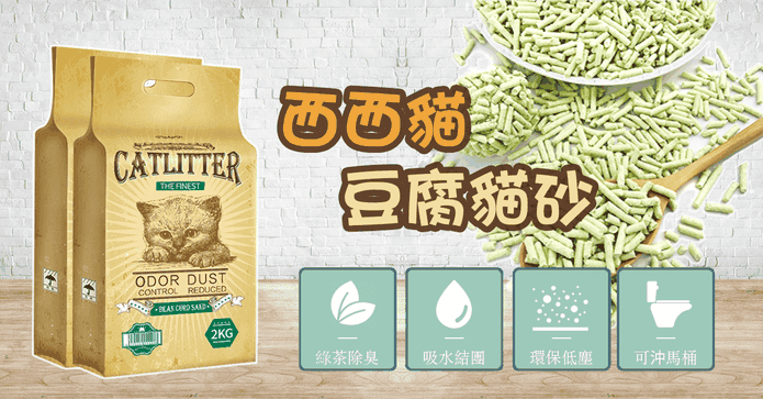 西西貓芳香環保豆腐貓砂