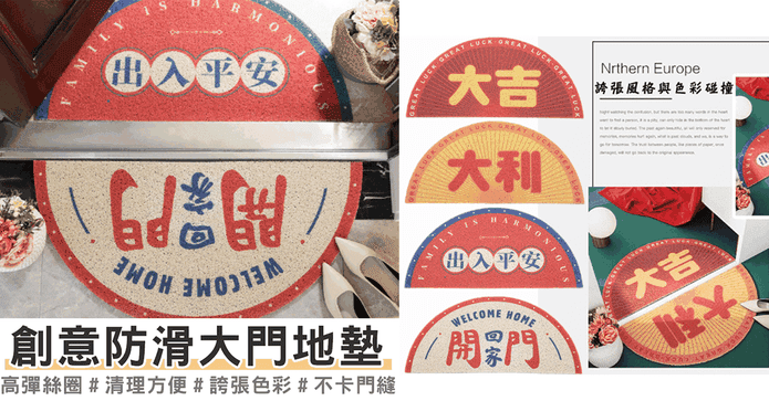 創意防滑進門刮泥地墊