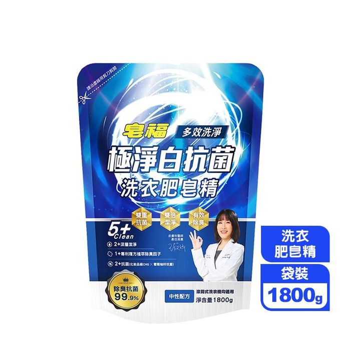 【皂福】淨白抗菌洗衣皂精(1800g/包x6) 洗衣精/衣物清潔