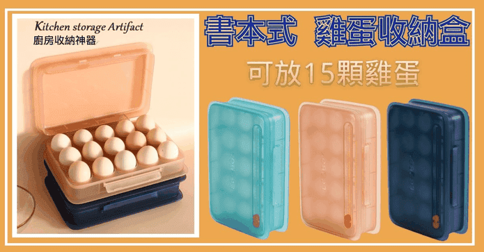 冰箱省空間立式雞蛋收納