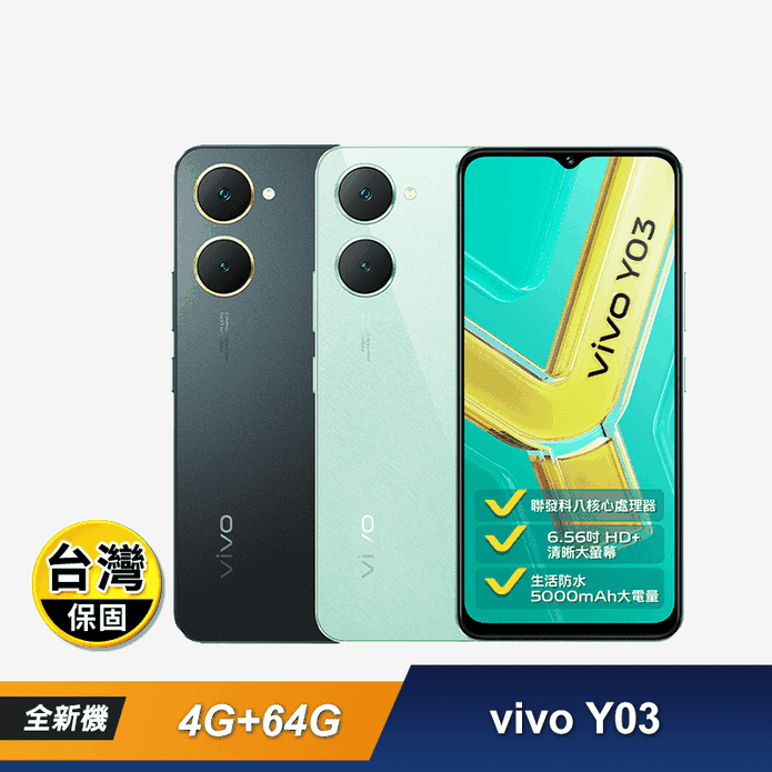 【vivo】Y03 4G+64G 6.56吋八核心智慧型手機