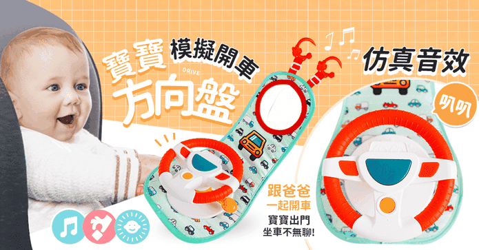 兒童聲光仿真車用方向盤