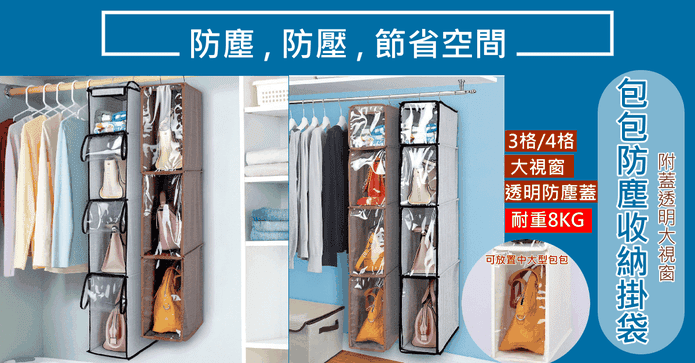 衣物包包防塵收納掛袋