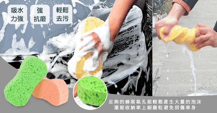 蜂巢式8字洗車海綿