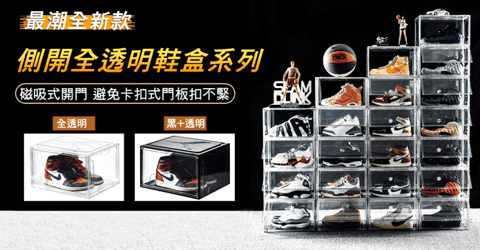 磁吸側開全透收納鞋盒