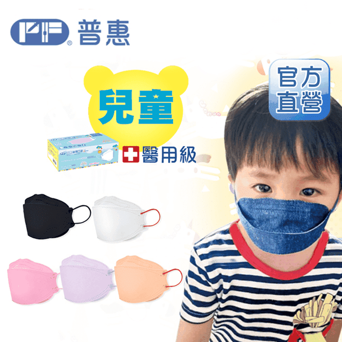 普惠KF94兒童醫用口罩