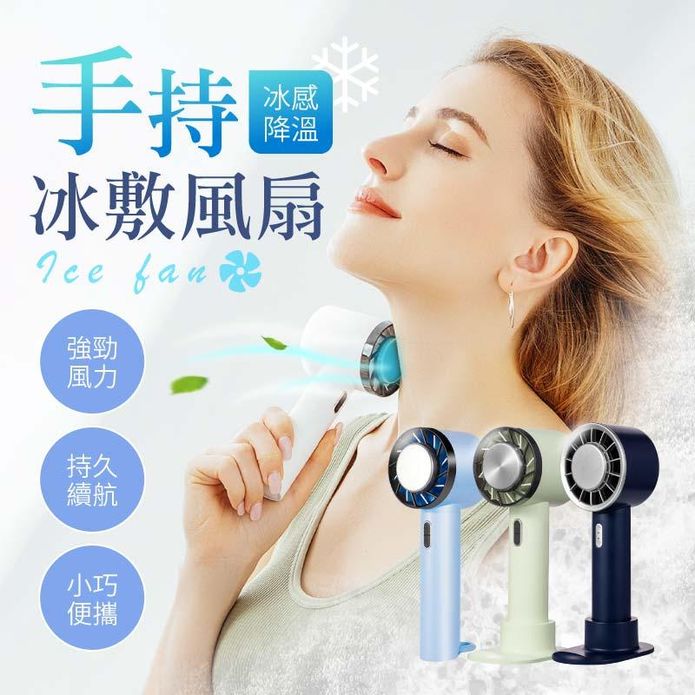 USB手持冰敷風扇多色任選 夏天涼扇 手持風扇