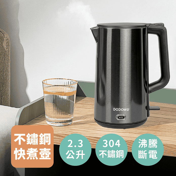 【嘟嘟屋】2.3L不鏽鋼快煮壺 電熱水壺(DO-EK2423)