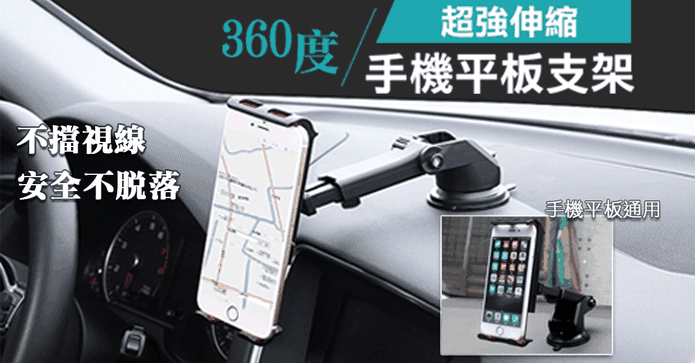 360度伸縮手機平板支架
