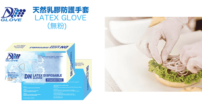 Latex乳膠防護手套無粉