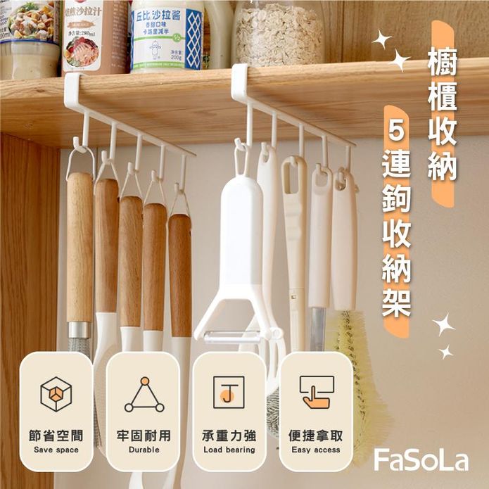 【FaSoLa】多功能櫥櫃收納 5連鉤收納架