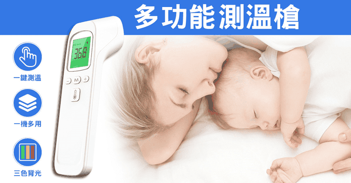 非接觸式紅外線測溫槍