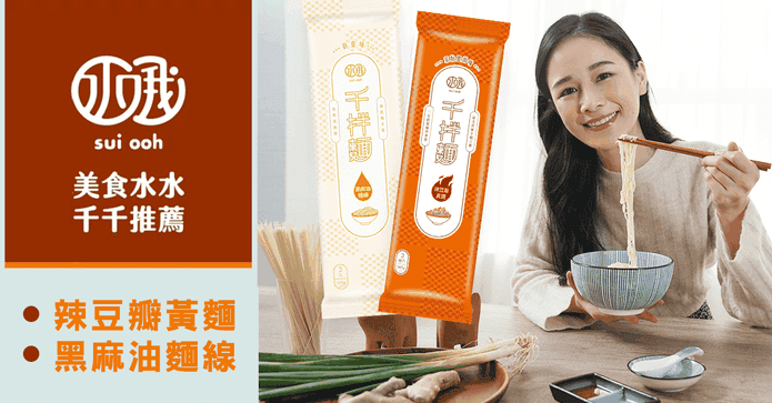 【水哦】千拌麵