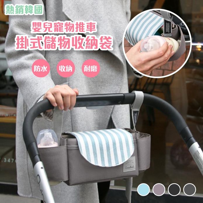 【逛逛市集】韓式嬰兒寵物推車掛式收納袋