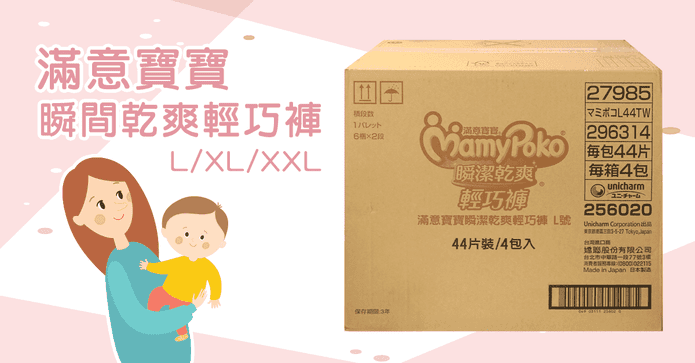滿意寶寶瞬間乾爽輕巧褲