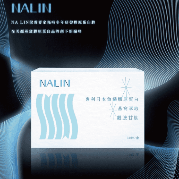 NA LIN燕窩膠原蛋白