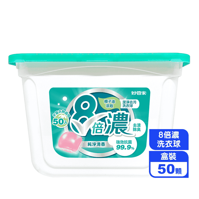 【妙管家】8倍濃洗衣球 純淨清香(50顆/盒)