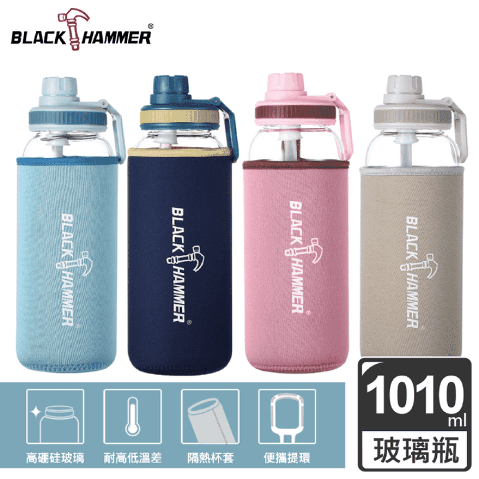 【BLACK HAMMER】旋蓋耐熱玻璃水壺1010ml(附吸管、防水杯套)