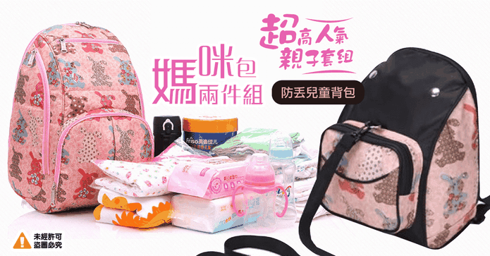 輕量多功能親子同款包包