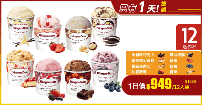歡樂派對迷你杯冰淇淋組