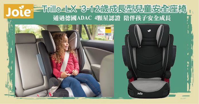 Joie Trillo LX安全座椅