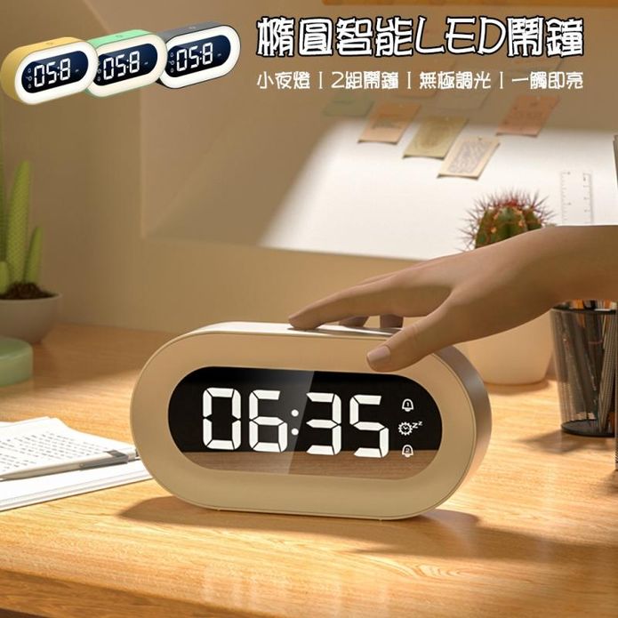 文青馬卡龍橢圓智慧LED小夜燈鬧鐘