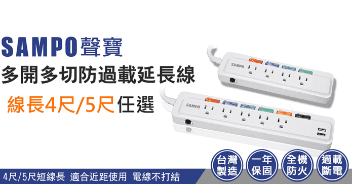聲寶6切3孔雙USB延長線
