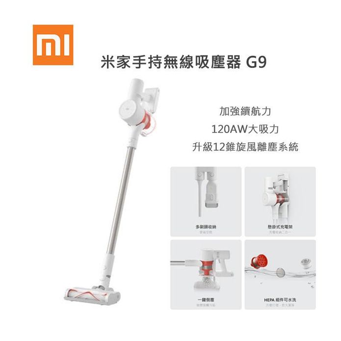 小米米家無線吸塵器G9
