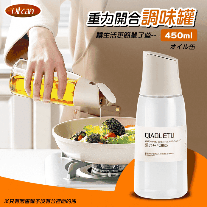 自動開合防漏玻璃油壺450ml