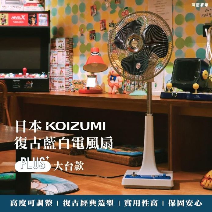 【日本KOIZUMI】12吋復古電風扇 KLF-G285