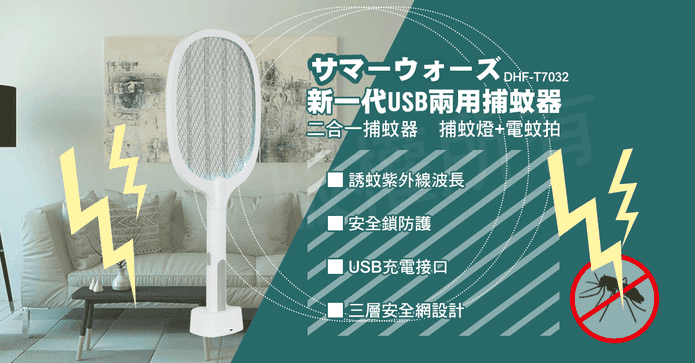 勳風USB捕蚊拍捕蚊燈
