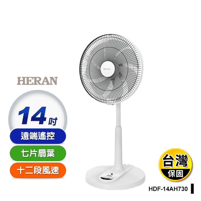 【HERAN 禾聯】14吋DC變頻直立電風扇 HDF-14AH730